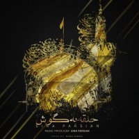 دانلود آهنگ سینا پارسیان حلقه به گوش