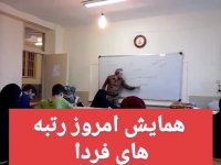 همایش زبان دوازدهم دکتر امیر دانش زاده رتبه ساز