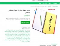 دانلود جزوه حقوق مدنی 6 بهمراه سوالات امتحانی pdf