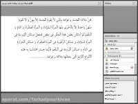 جلسه هشتم- بررسی روایی نقش تغذیه در سلامت انسان