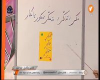 فارسی و نگارش -  پایه سوم ابتدایی -  20 فروردین