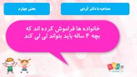 بچه 4ساله باید لی لی کند