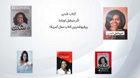 معرفی کتاب شدن اثر میشل اوباما