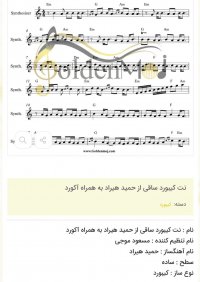 نت کیبورد ساقی از حمید هیراد به همراه آکورد