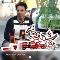 آهنگ جدید هادی دهپرور بنام عاشقونه هام