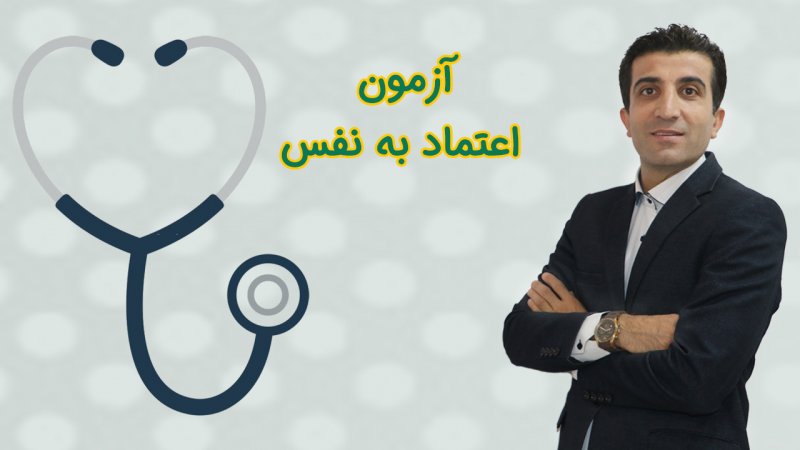 تست اعتماد به نفس