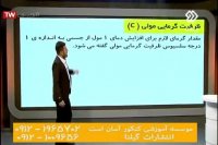 تدریس مهندس عارف ربیعیان مبحث سنگین ترمودینامیک