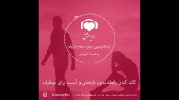 تمام کردن رابطه (کات کردن بدون ناراحتی و آسیب برای دو طرف)