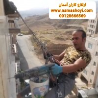 ارتفاع کاران آسمان : پیچ رولپلاک نما | 09126888569 | namashoyi.com