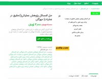 دانلود حل المسائل پژوهش عملیاتی(تحقیق در عملیات) مهرگان pdf