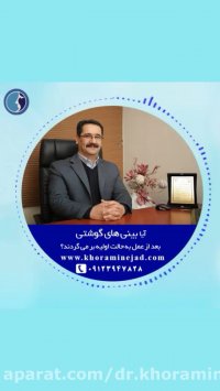 برگشت پذیری عمل بینی گوشتی