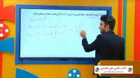 ویدیو آموزش ریاضی دهم فصل الگو دنباله مجموعه از علی هاشمی