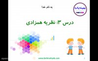 آموزش نظریه همزادی و روش سیمپلکس همزاد