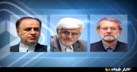 لاریجانی، عارف و حاجی بابایی نامزدهای ریاست مجلس