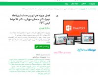 دانلود فصل چهاردهم تئوری حسابداری (جلد دوم) دکتر ساسان مهرانی ppt