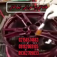 فانتاکروم حرارتی - پک مواد فانتاکروم حرارتی / فانتاکروم حرارتی 02156571497 - 02156574663