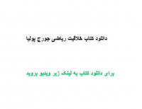 دانلود کتاب خلاقیت ریاضی جورج پولیا PDF