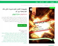 دانلود فصل دهم مدیریت مالی جلد دوم ریموند پی نو ppt