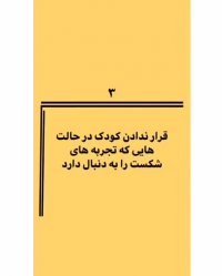 تکنیک های درمان کودک خجالتی
