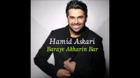 download music baraye akharin bar by hamid askari