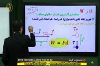 قسمت پنجم تدریس فوق العاده فیزیک توسط استاد امیر مسعودی
