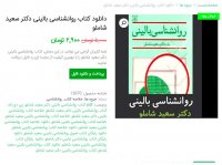 دانلود کتاب روانشناسی بالینی دکتر سعید شاملوpdf