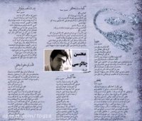 قله ی خوشبختی ، محسن چاوشی