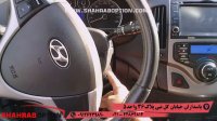 نصب کیلس استارتر هیوندای آی 30شهراب_آپشن