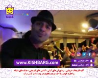 کشتی نویدکیش،کشتی تفریحی کیش،رقص و پایکوبی در کشتی تفریحی کیش