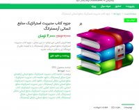 دانلود خلاصه کتاب مدیریت استراتژیک منابع انسانی مایکل آرمسترانگ pdf