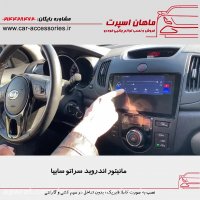 مانیتور اندروید سراتو سایپا - ماهان اسپرت