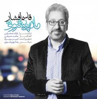 آهنگ جدید قاسم افشار به نام ماه پیشونی | Ghasem Afshar - Mah Pishooni