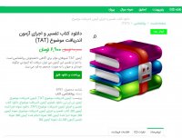 دانلود کتاب تفسیر و اجرای آزمون اندریافت موضوع (pdf  (TAT