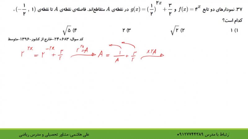 حل تست تابع کنکور ریاضی قسمت چهارم از علی هاشمی علی هاشمی تماشا