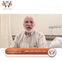 درمان زخم پای دیابتی عفونی