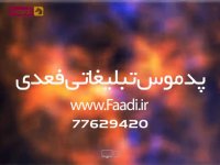 پد موس و هدایای تبلیغاتی