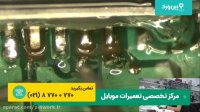 تعمیرات تلفن همراه | آموزش تعمیر خرابی پد کانکتور شارژر