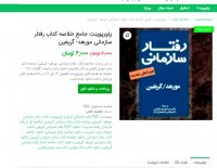 دانلود جامع خلاصه کتاب رفتار سازمانی مورهد- گریفین ppt