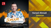 Hamed Ahmadi - Jonoon | حامد احمدی - آهنگ جنون