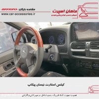 کیلس استارت نیسان پیکاپ - ماهان اسپرت
