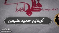 دانلود پروژه آماده افترافکت شهادت حضرت زهرا (س) – کد sh1050