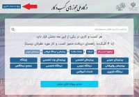 ایجاد گزینه جدید ثبت شکایت در درگاه ملی مجوزها