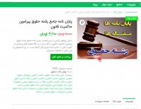 دانلود پایان نامه جامع رشته حقوق پیرامون حاکمیت قانون word