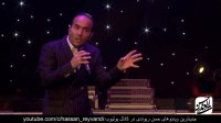 کنسرت جدید خنده دار حسن ریوندی