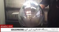 انواع دستگاه های فانتاکروم/کروم پاششی/ابکاری کروم09125371393