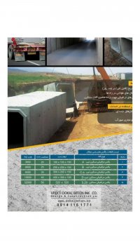تولید و فروش باکس های پیش ساخته بتنی در شرکت دوکال بتن تبریز
