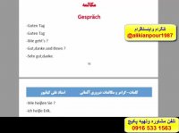 کاملترین پکیج آموزشی زبان آلمانی -آموزش مکالمه آلمانی