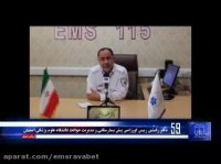 115ثانیه با اورژانس اصفهان