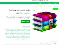 دانلود خلاصه کتاب بازارها و نهادهای مالی pdf