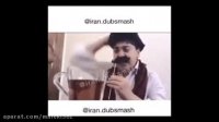 دابسمش خاکبرسری جدید ایرانی خفن فوق العاده خنده دار -23